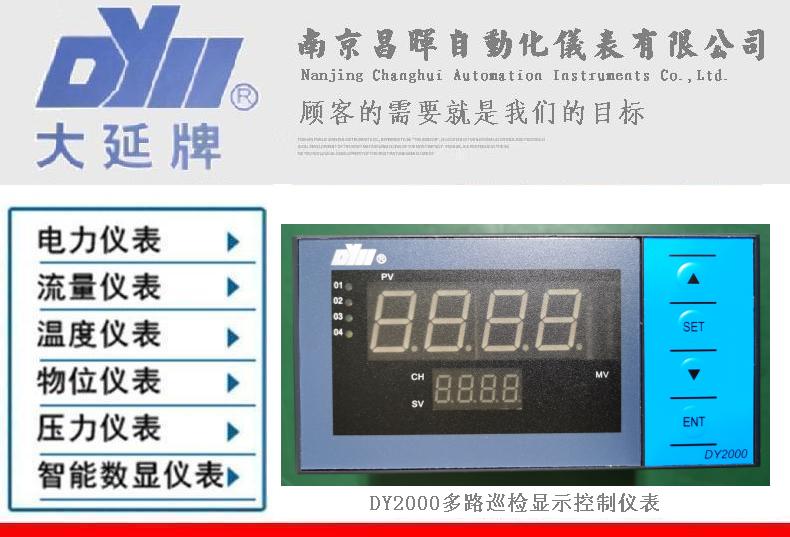 DY2000、DY21D0208,DY28D0108、DY29D0108、DY21D1008、東輝儀表、多通道巡檢儀